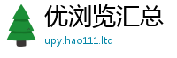 2025新资料免费大全给777888精准管家婆四肖